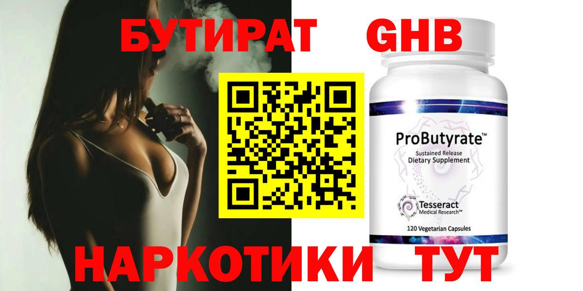 Верхняя Салда  БУТИРАТ бутандиол  Вход с VPN 