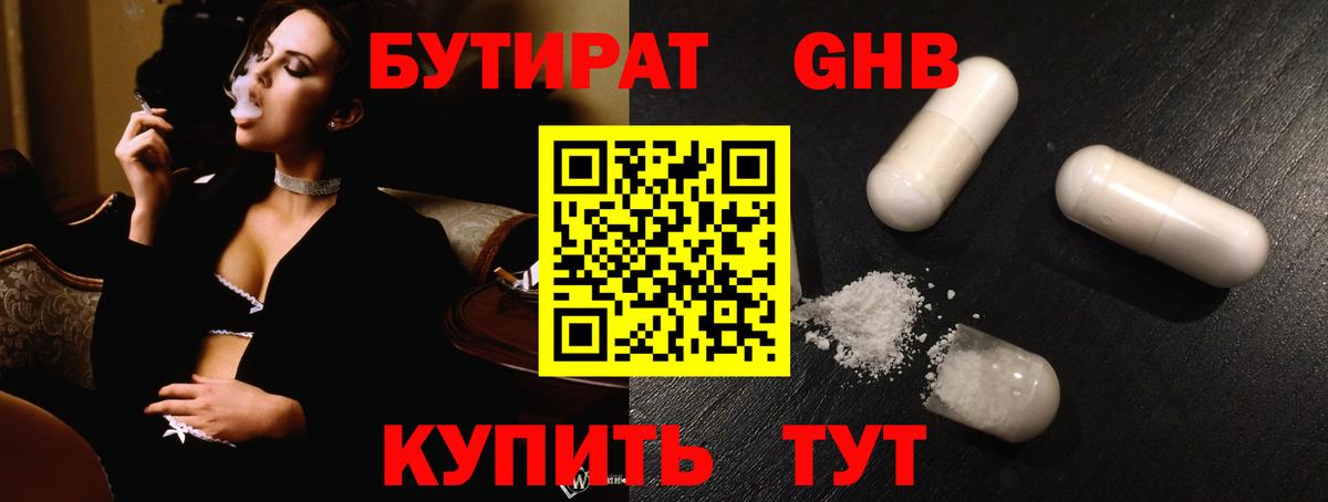 БУТИРАТ буратино Верхняя Салда
