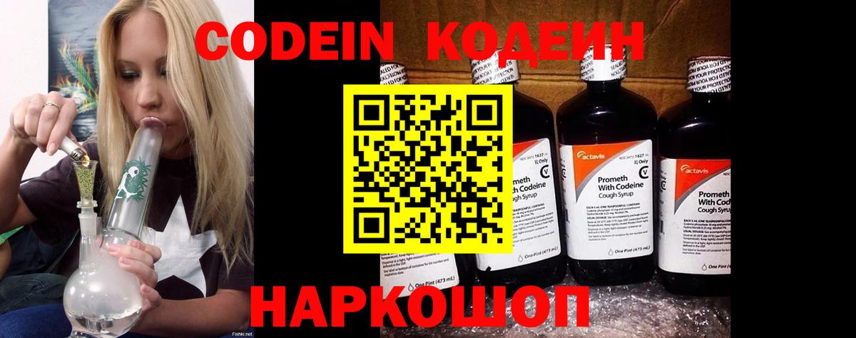 Codein напиток Lean (лин) Верхняя Салда